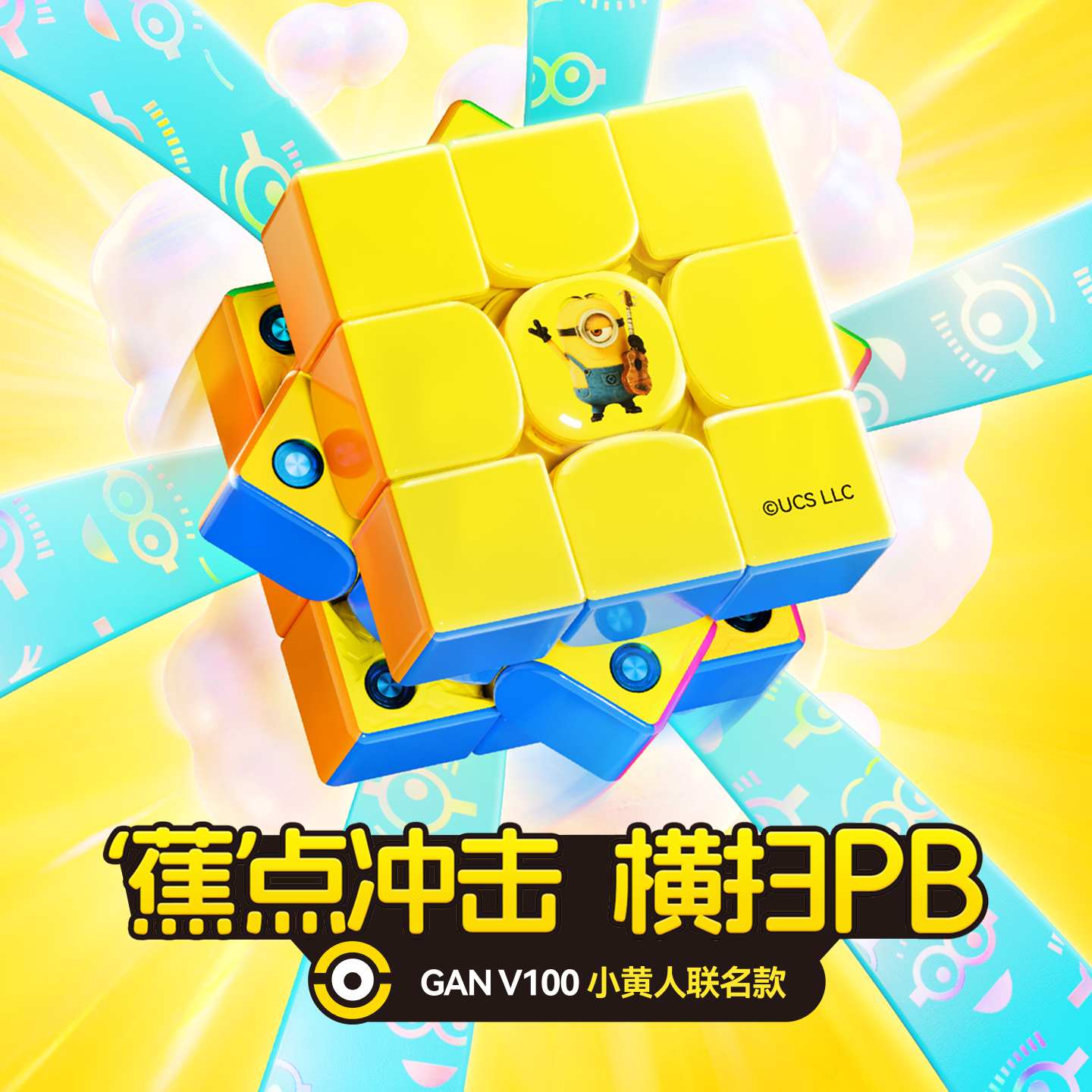 GAN v100 Maglev Minions Edition 小黃人 限定聯名款扭計骰