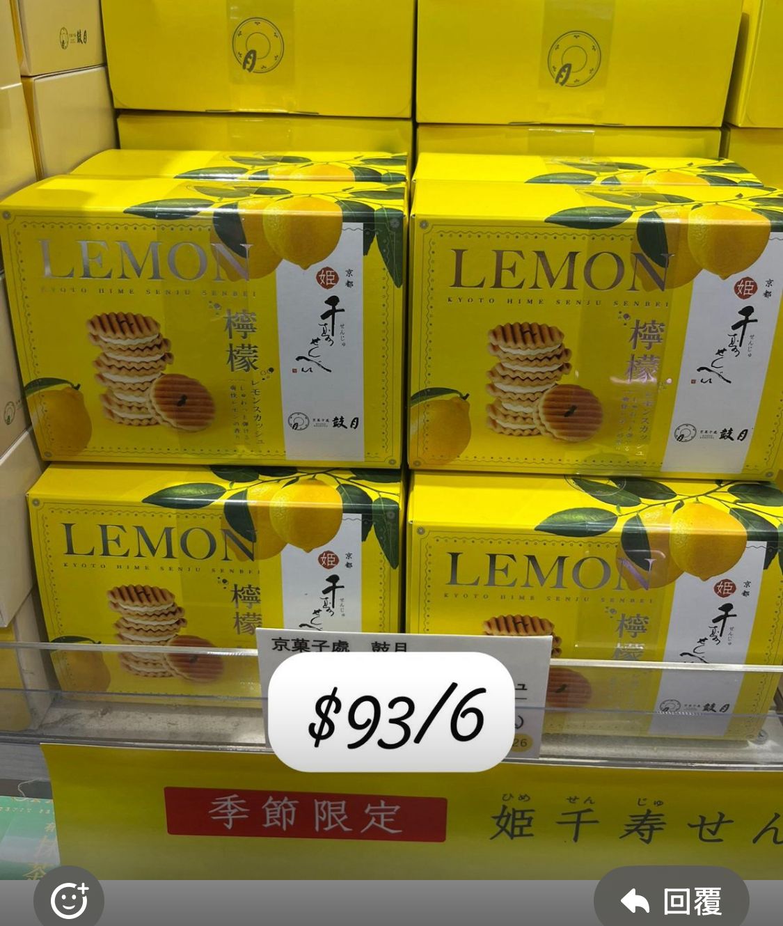 鼓月檸檬餅