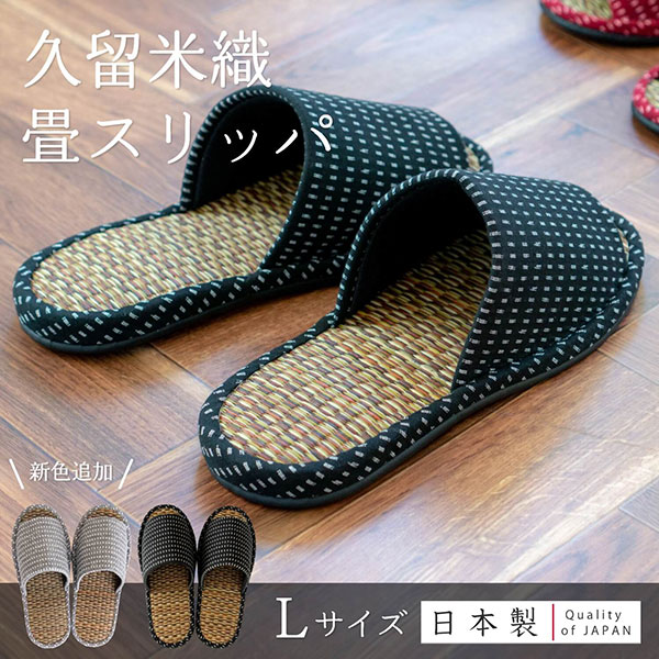 🔥🔥【日本製《OKA》久留米織傳統工藝榻榻米草蓆拖鞋】男士 | L碼