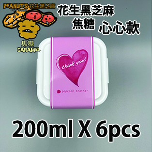 【心心紙腰封】花生黑芝麻焦糖味200ml小禮密實盒 X 6盒