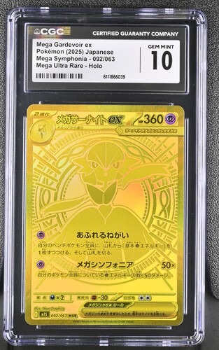 CGC 10 メガサーナイトex【MUR】{092/063} [M1S]