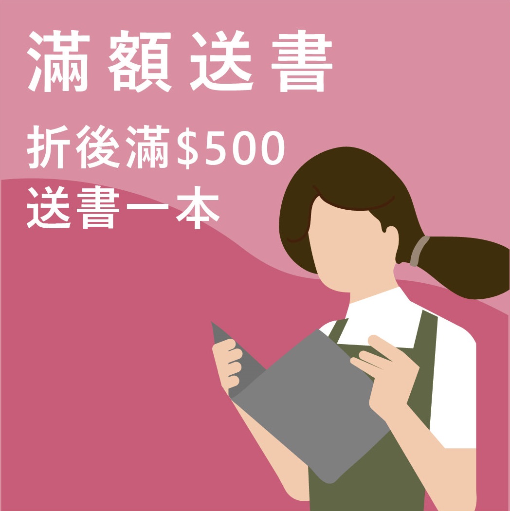 重開網站限定🎁單筆滿 $500 即送精選童書一本