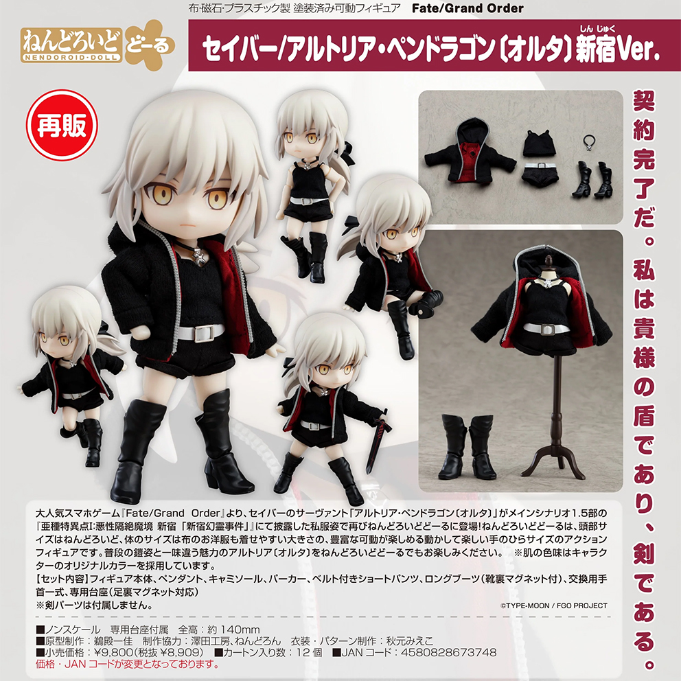 (預訂訂金 $200) (總價 $450) GSC Nendoroid Doll 黏土娃 Fate/Grand Order Saber/ 阿爾托莉亞·潘德拉剛 [Alter] 新宿Ver. (再版) (行版)