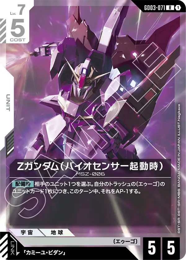 GD03-071 Z高達（生化感應器啟動時） R