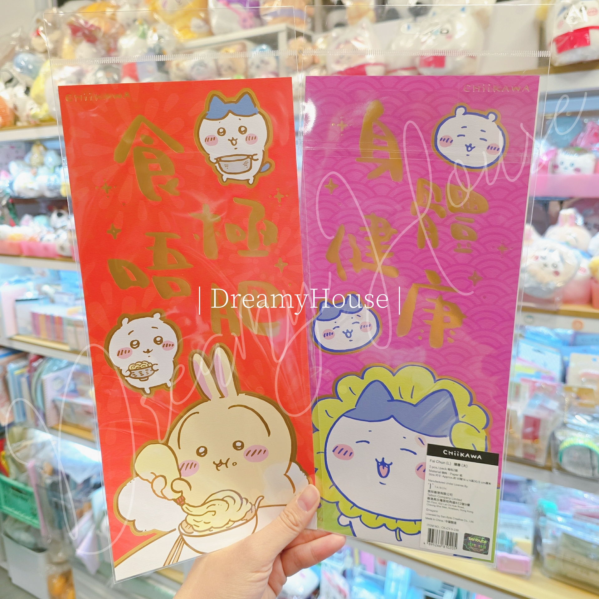 香港 chiikawa 揮春 (食極唔肥/身體健康)