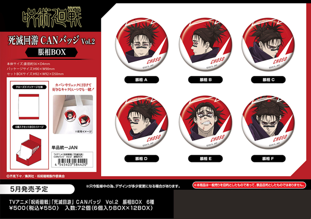 Preorder預訂6/2026年咒術迴戰角色襟章原盒