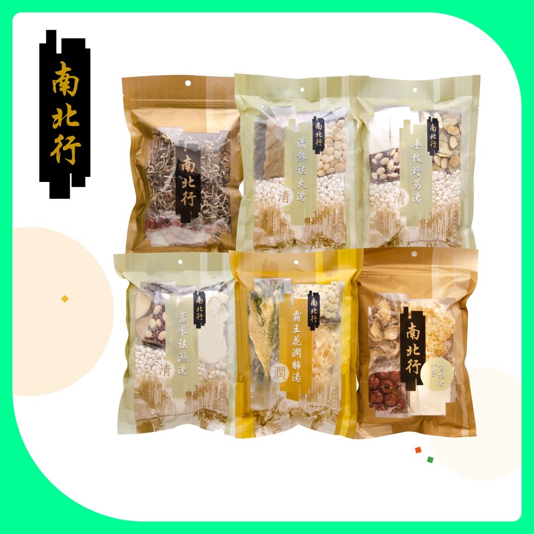 南北行養生湯包