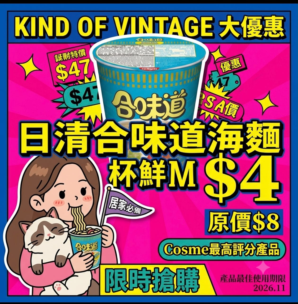 日清合味道海鮮杯麵