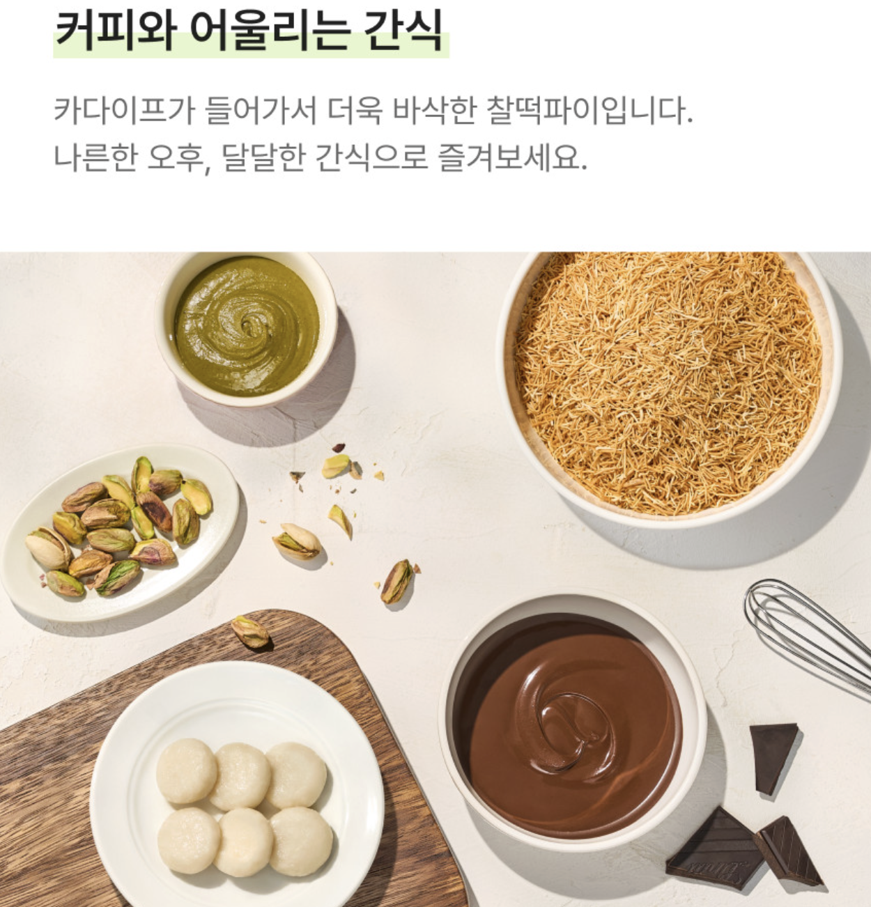 韓國 Starbucks 星巴克 杜拜朱古力 麻糬派 6入/盒｜Kadayif & Pistachio Rice Cake Pie 