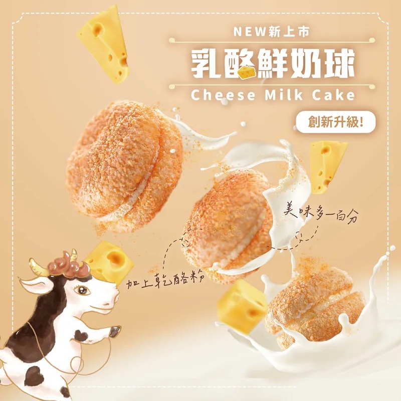 台灣直送 🕒 【雲林必吃名產｜千巧谷系列】 ☕ 拿鐵 & 乳酪鮮奶球 🧀