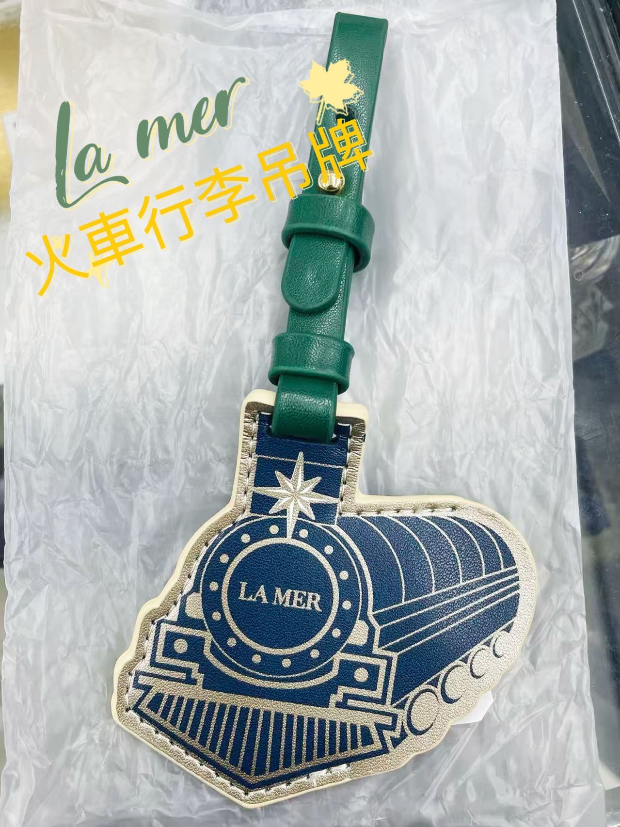 *La mer 火車行李吊牌#香港專櫃#VIP gift*