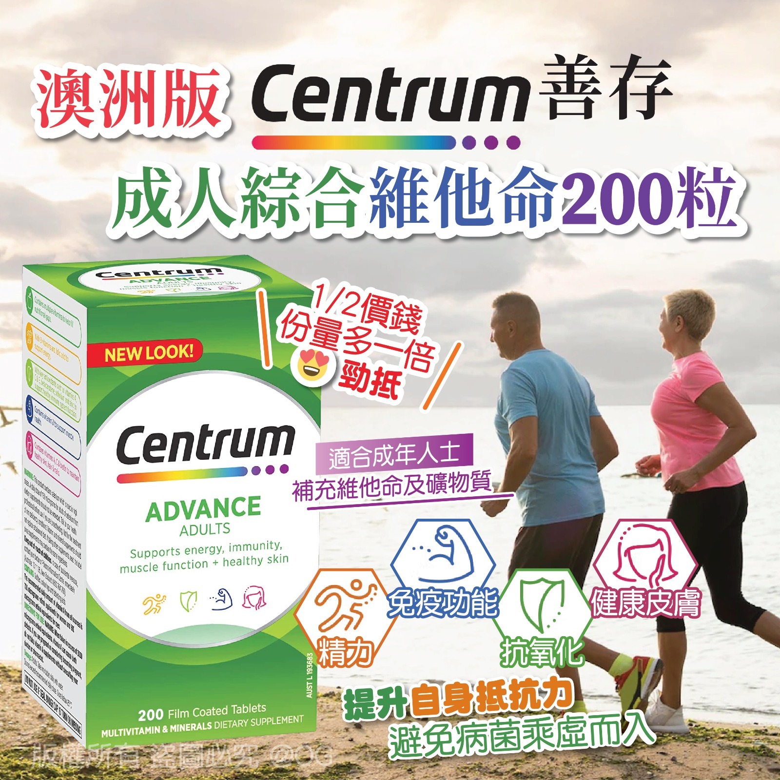 澳洲版 Centrum 善存成人綜合維他命 200粒-預計6月中到貨