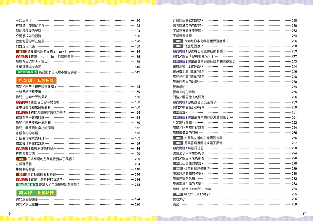 看漫畫活用小學英語：基本單字、學校生活、日常用語、出國旅行