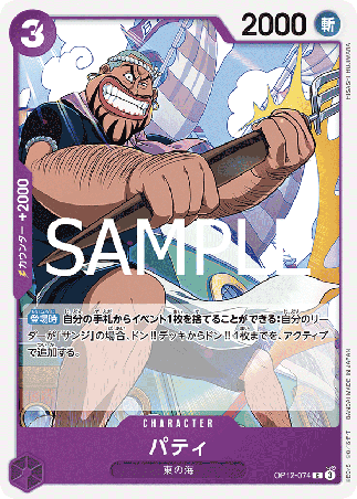 One Piece TCG Card Game - Op12-074 (C) Patty 
