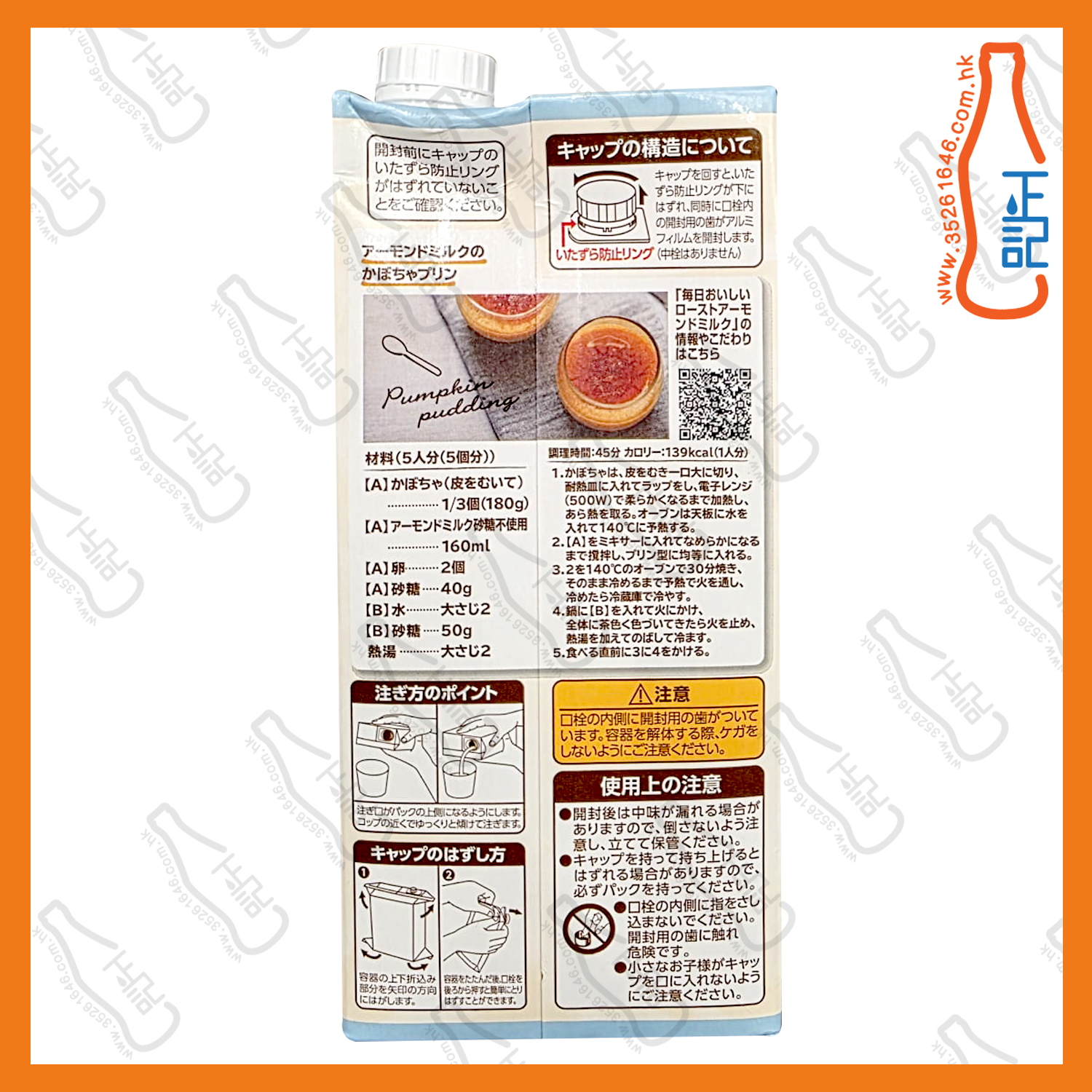 ==丸山 無糖杏仁奶 1000ml /包
