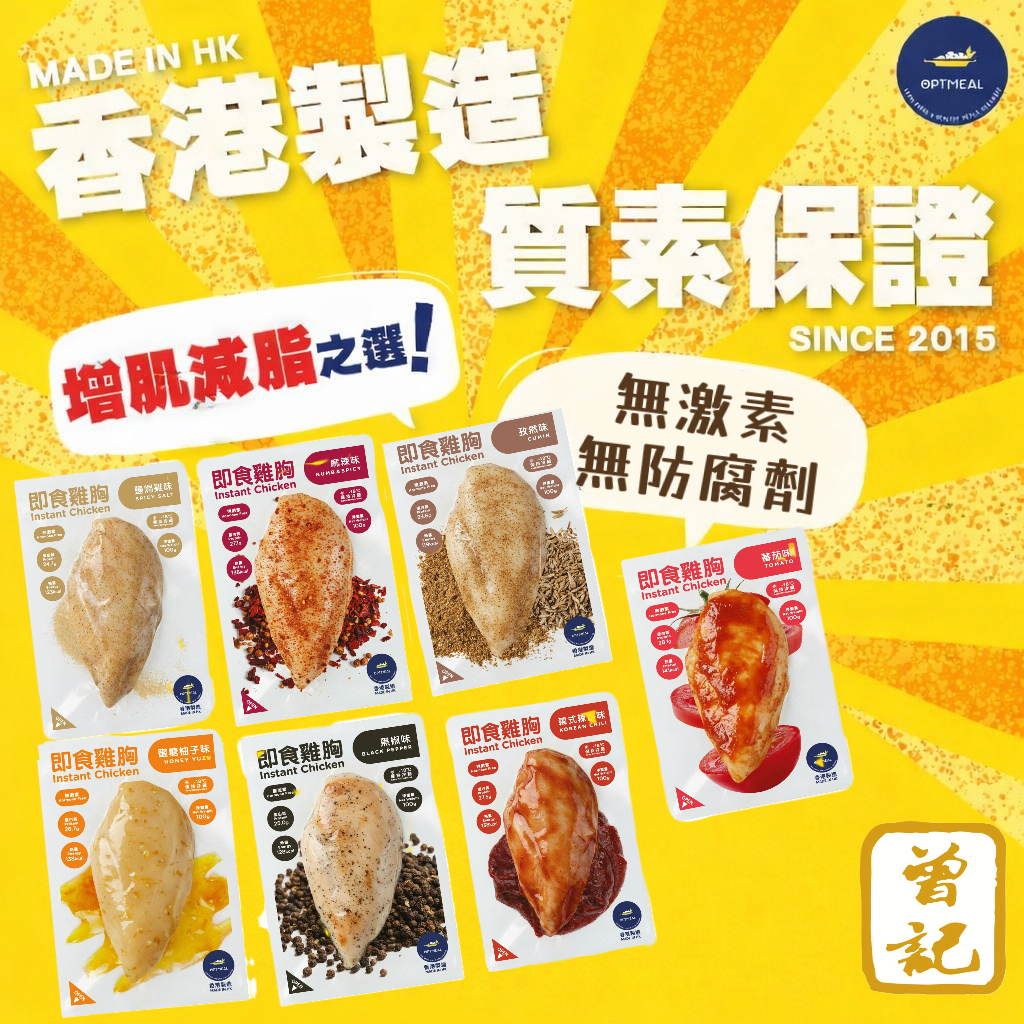 Optmeal即食雞胸（100g）
