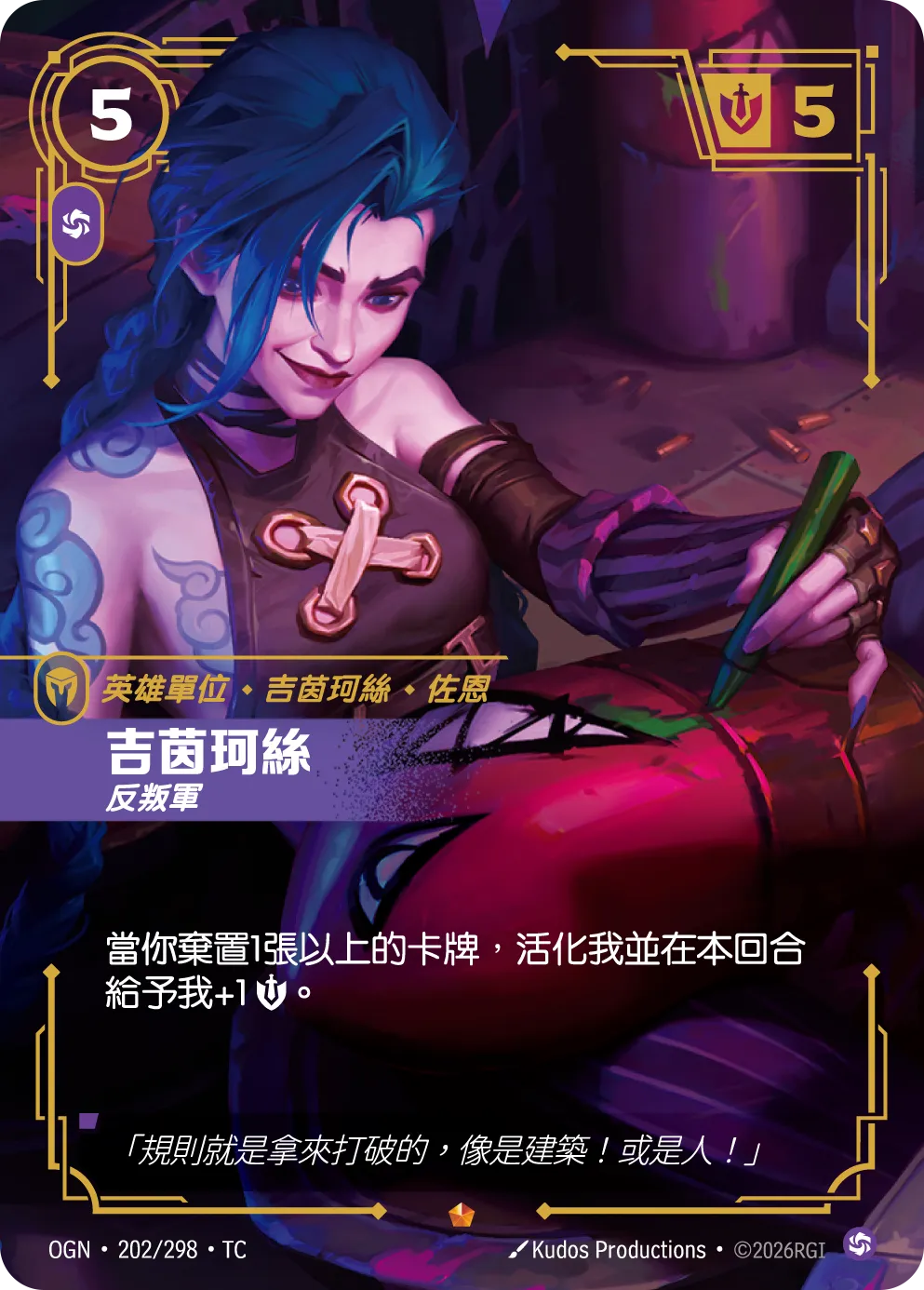 202/298 吉茵珂絲(史詩)
