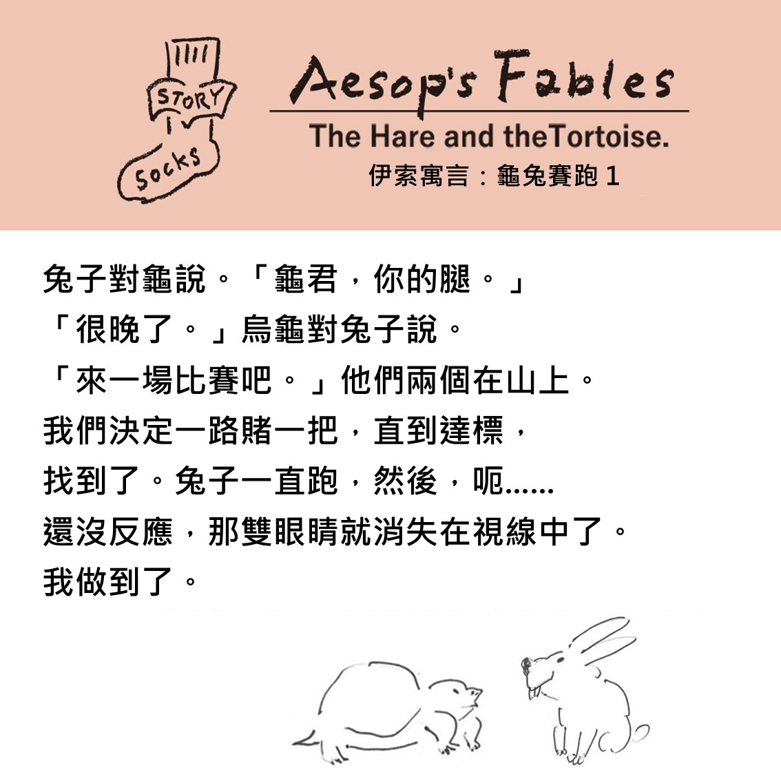 【日本製】伊索寓言「龜兔賽跑」舒適鴛鴦童話故事襪 (New Colour)