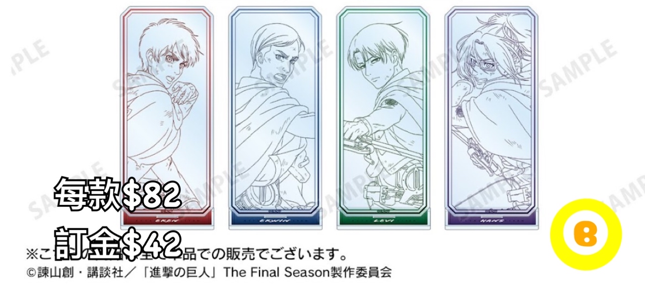Preorder預訂7/2026年進擊的巨人戦う背中線画立牌 