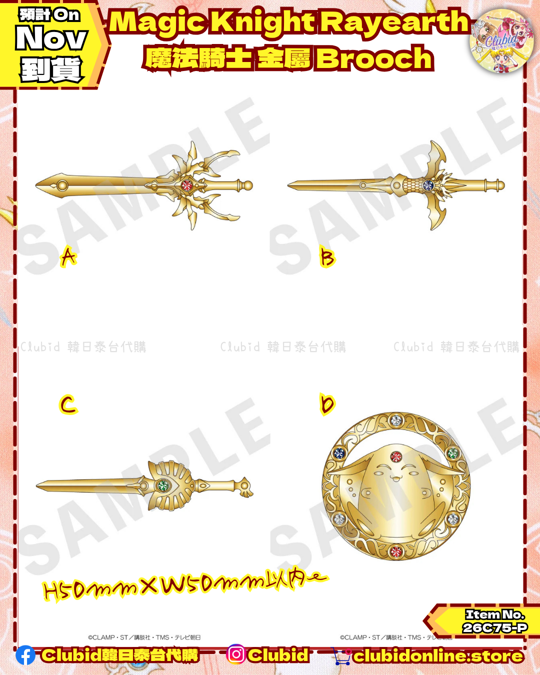 《Pre-Order》金屬Brooch｜Magic Knight Rayearth 魔法騎士 (26C75-P）