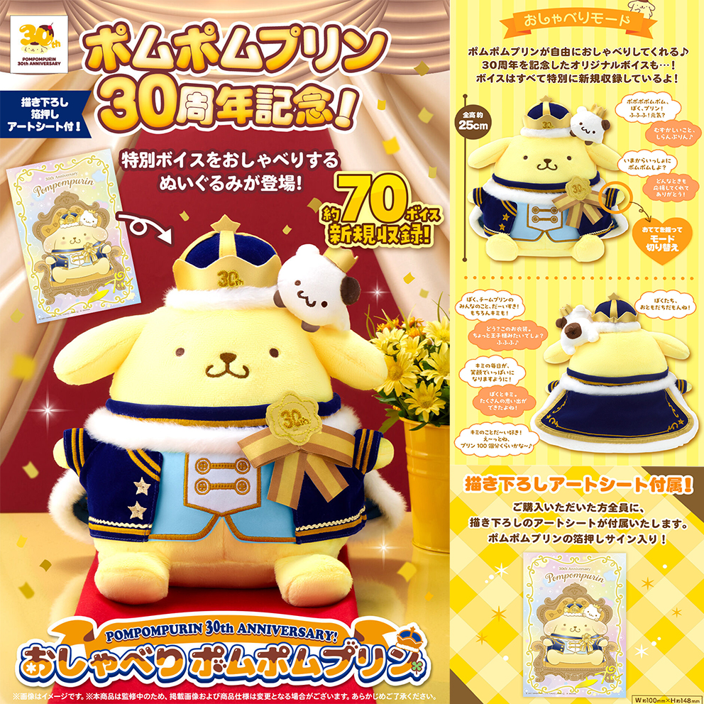 (預訂訂金 $200) (總價 $470) (魂限) Bandai 布甸狗 發聲公仔 30週年版 (行版) Talking Pompompurin 30th Anniversary
