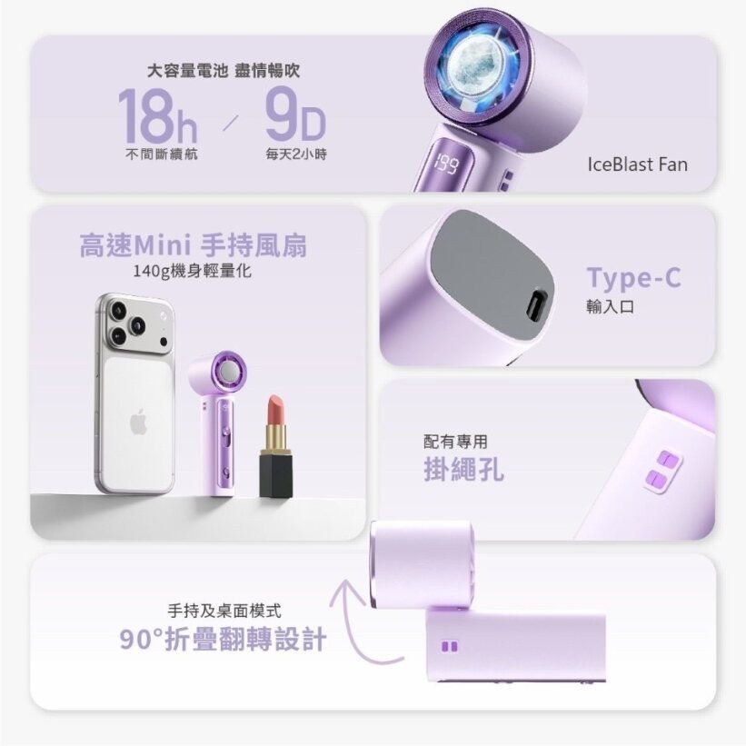 Argo手持冰敷高速風扇