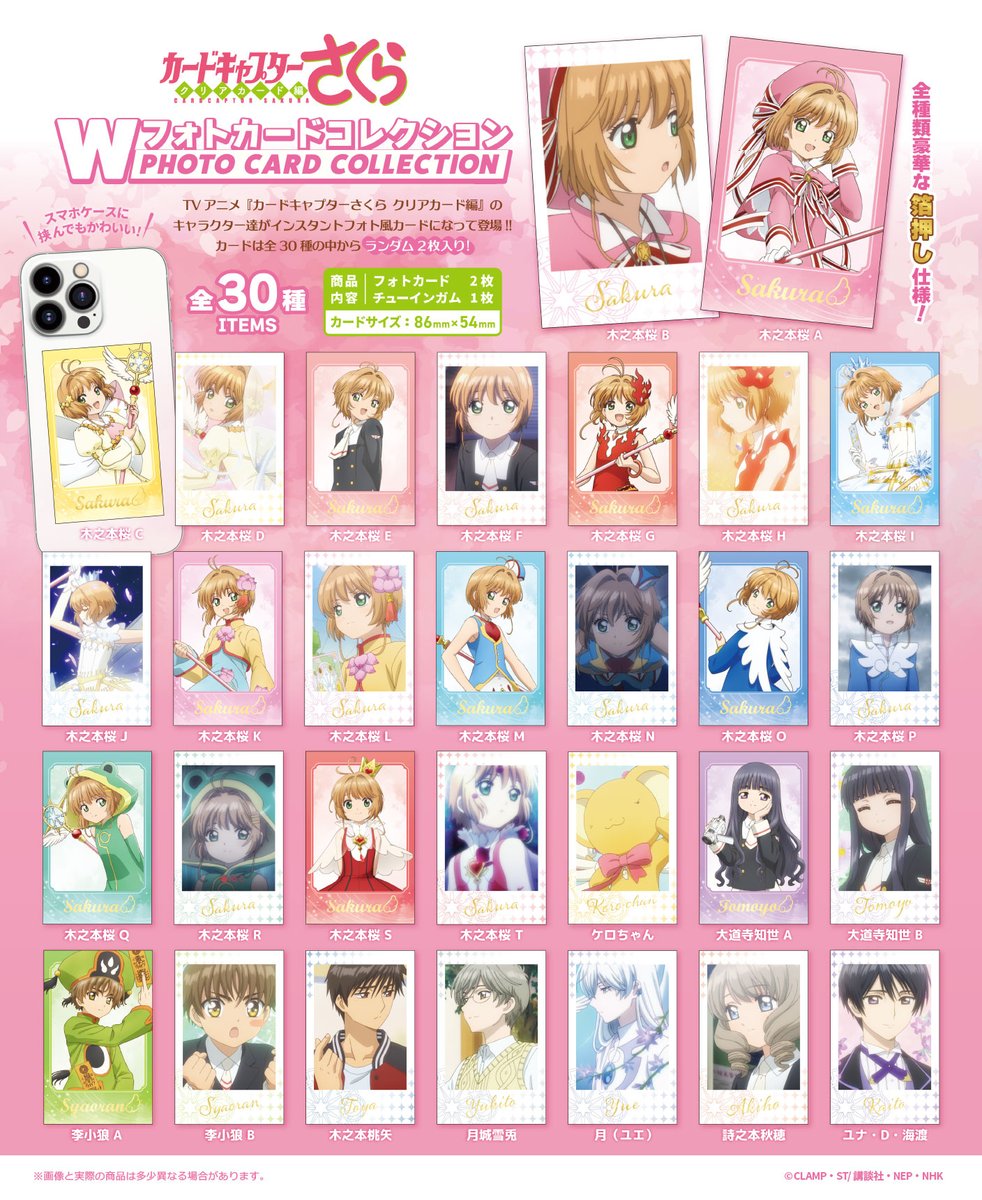 百變小櫻 Cardcaptor Sakura Ｗ相卡系列 #P-CCC0056 (PRE-ORDER) [2026/11]