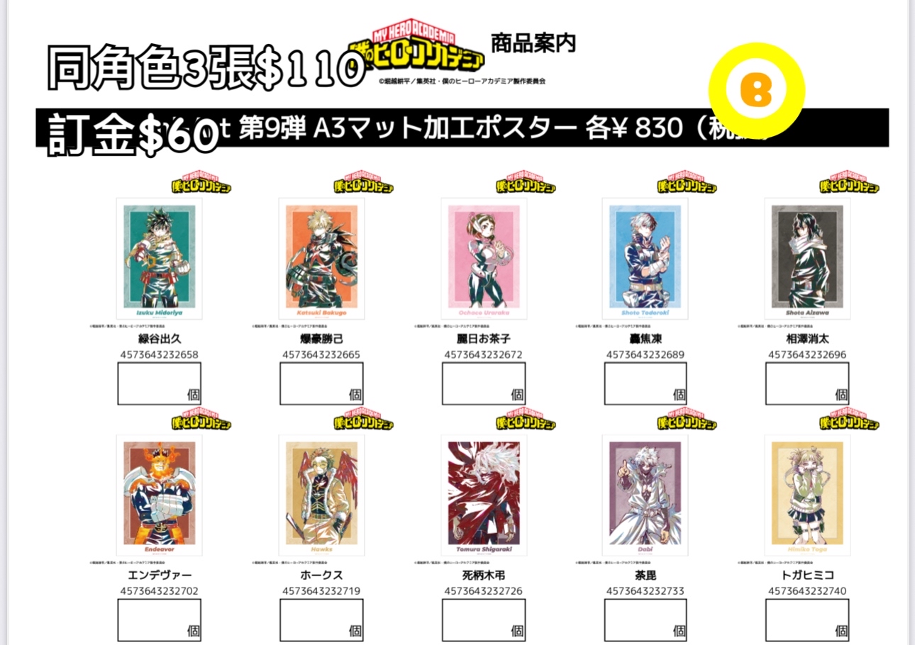 Preorder預訂6/2026年我的英雄學院Ani-Art  A3 poster 