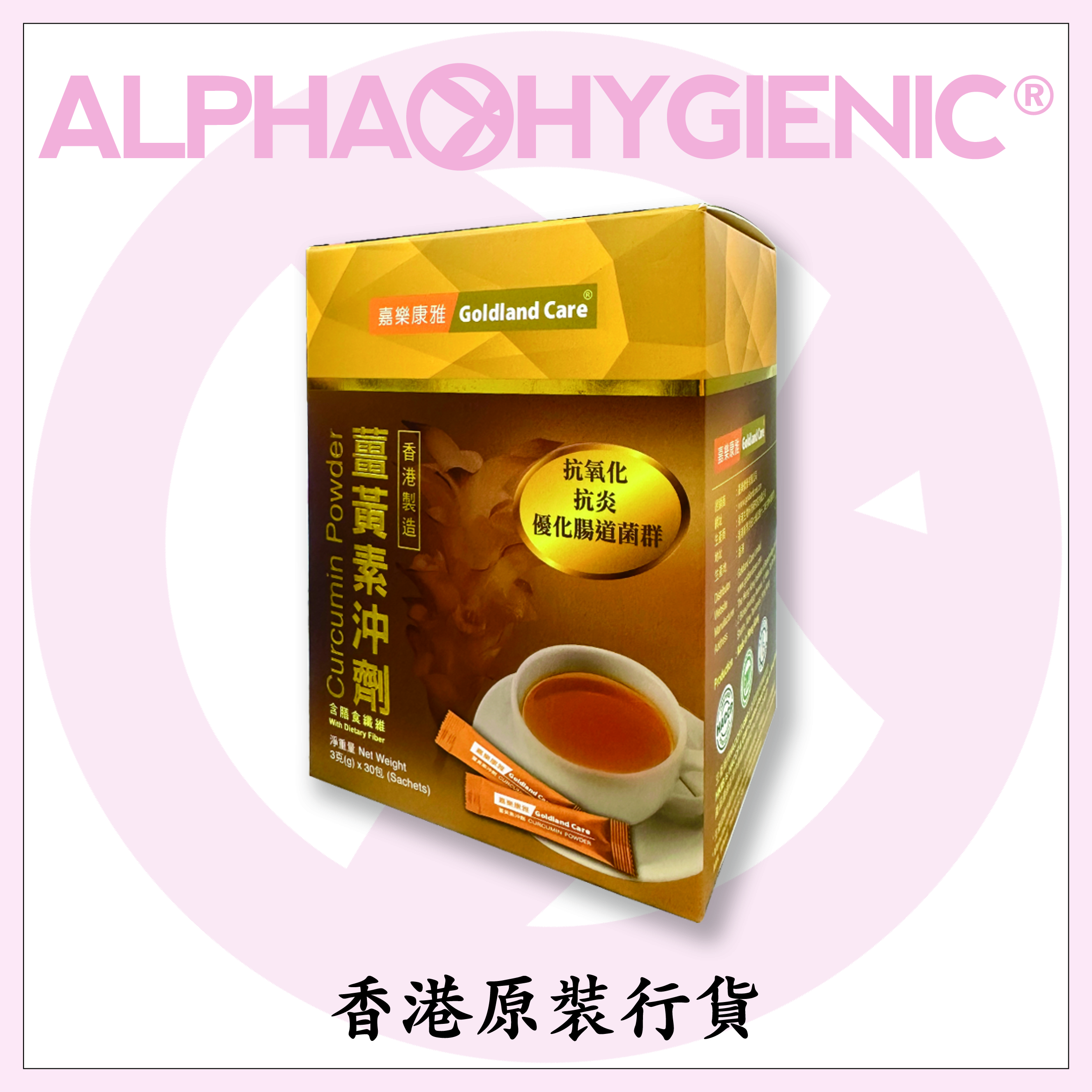 Goldland Care® 嘉樂康雅 - 薑黃素沖劑(10包)