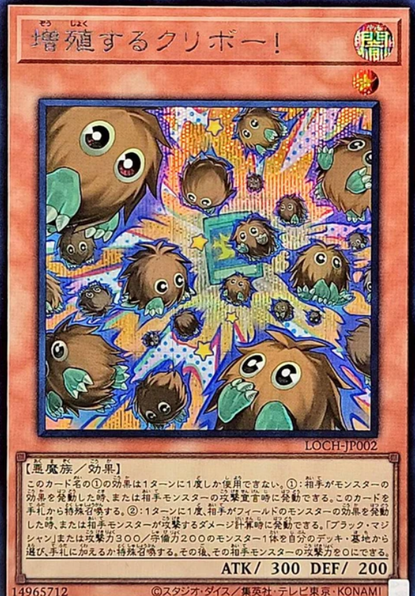LOCH-JP002 增殖的栗子球! / 増殖するクリボー！ / Multiplying Kuriboh! SER