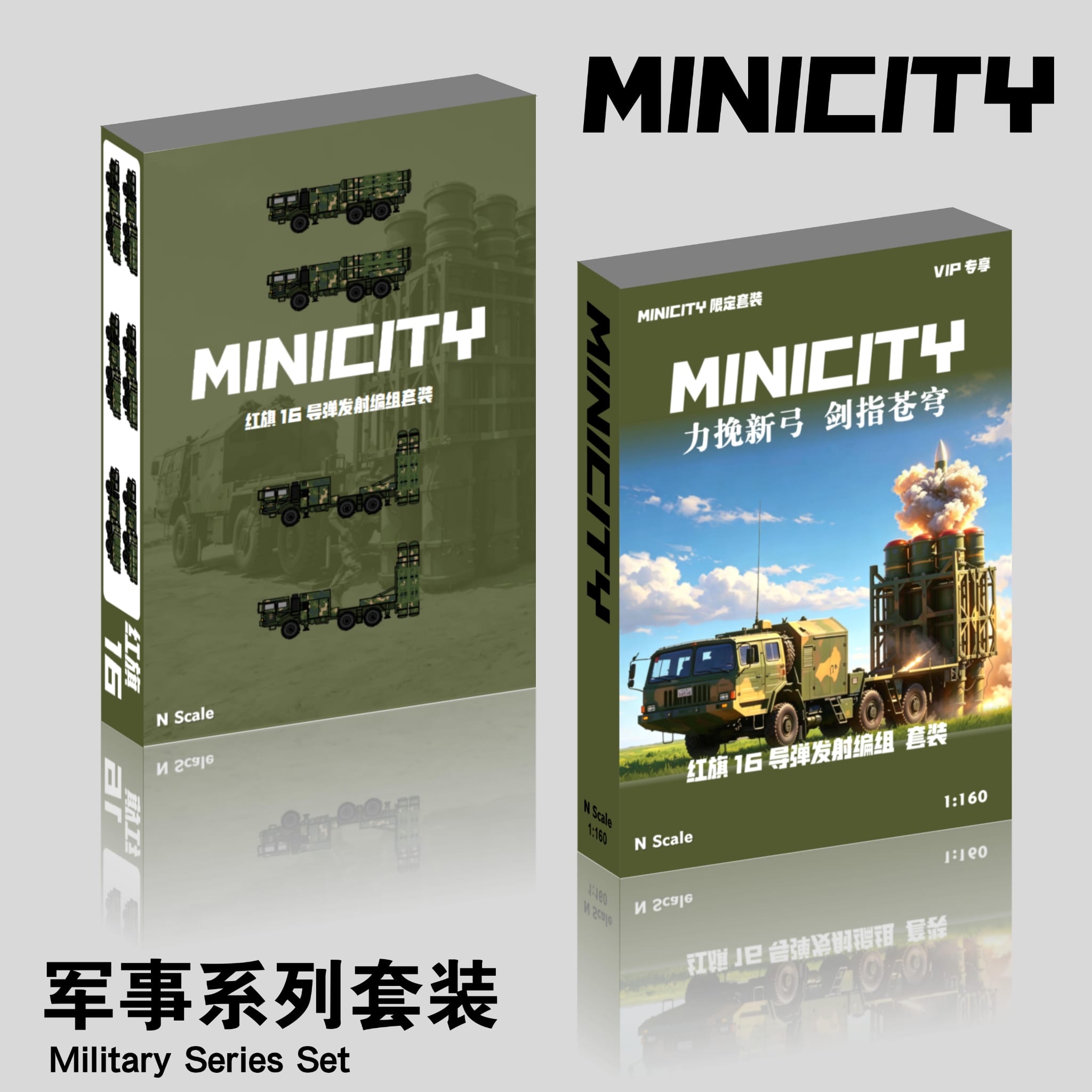 MINICITY N比例 (1:160) 軍事系列收藏套裝