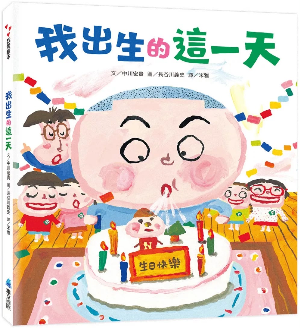 維京 我出生的這一天