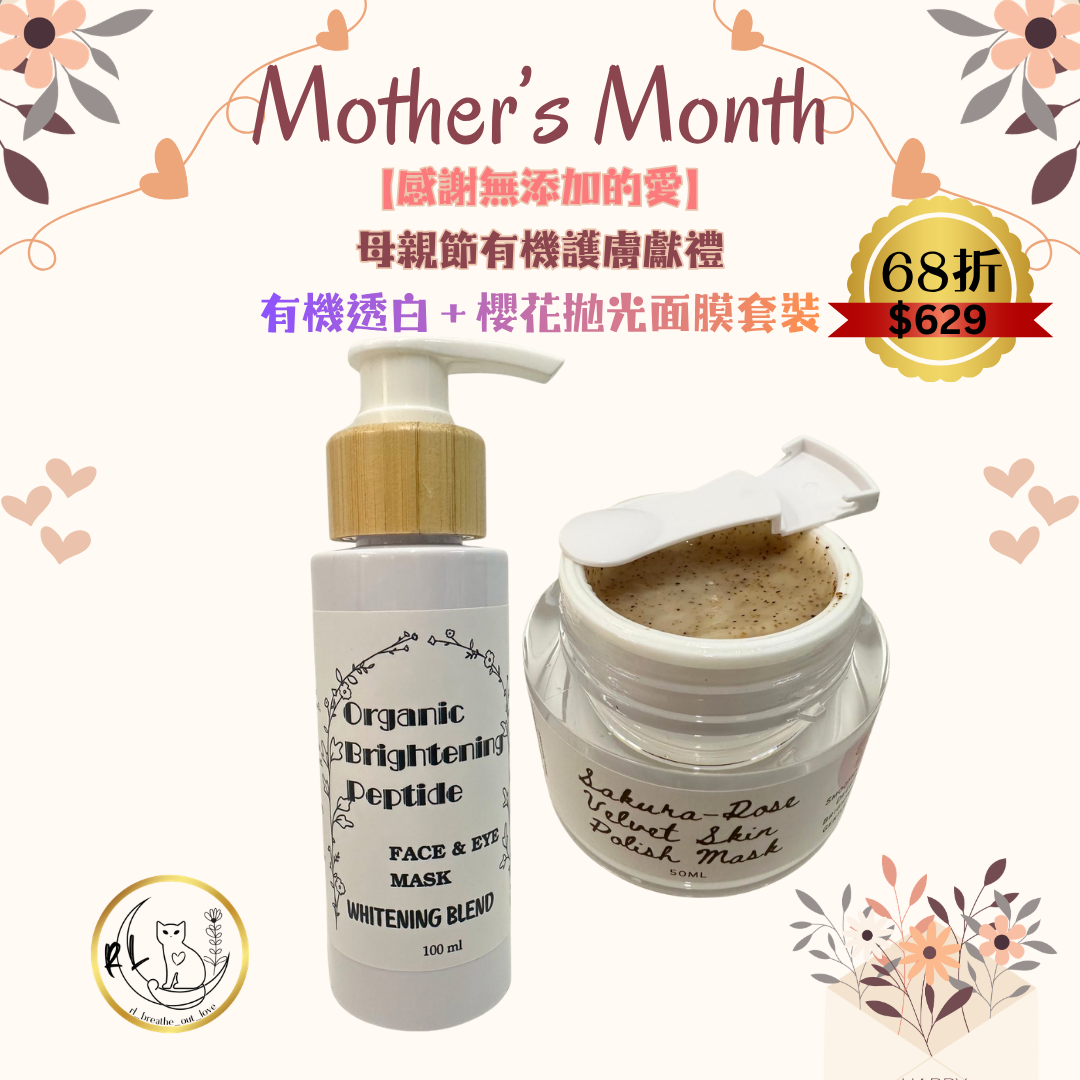 BOL感謝無添加的愛🌷【有機透白＋櫻花拋光面膜套裝】
