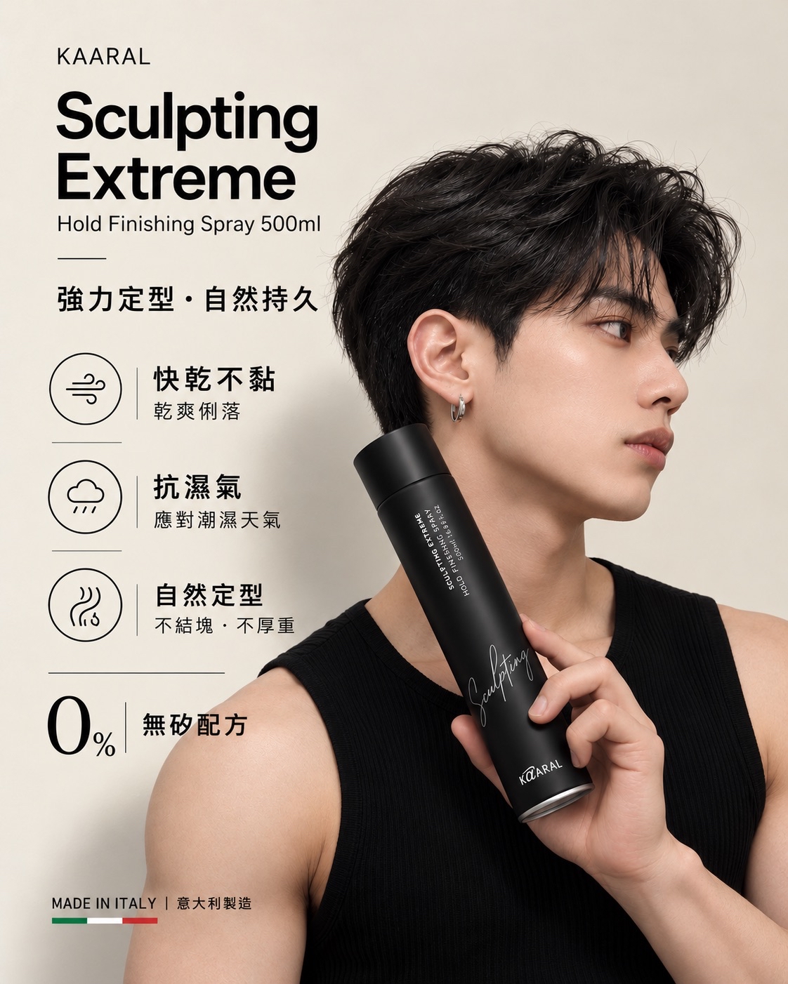 Kaaral Sculpting Extreme Hold Finishing Spray 強力定型噴霧 500ml (新裝)