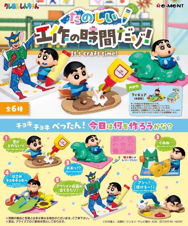 預訂 Rement Re-ment 蠟筆小新 勞作時刻
