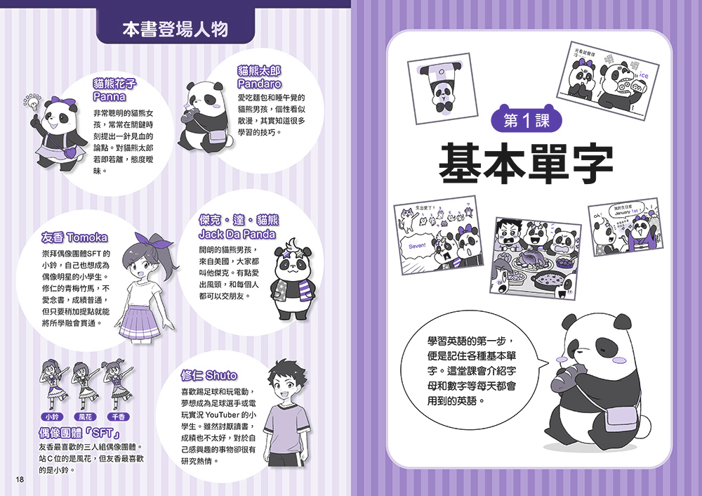 看漫畫活用小學英語：基本單字、學校生活、日常用語、出國旅行