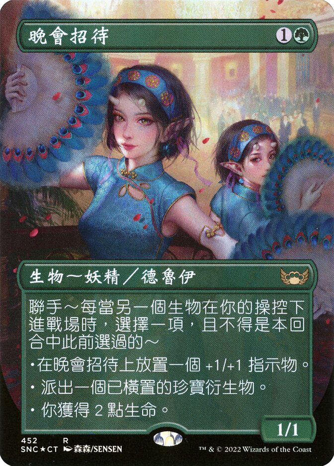Gala Greeters (Chinese Traditional) - Unique and Miscellaneous Promos (UMP)
