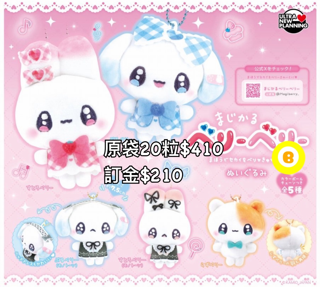 Preorder預訂7/2026年公仔扭蛋原袋20粒