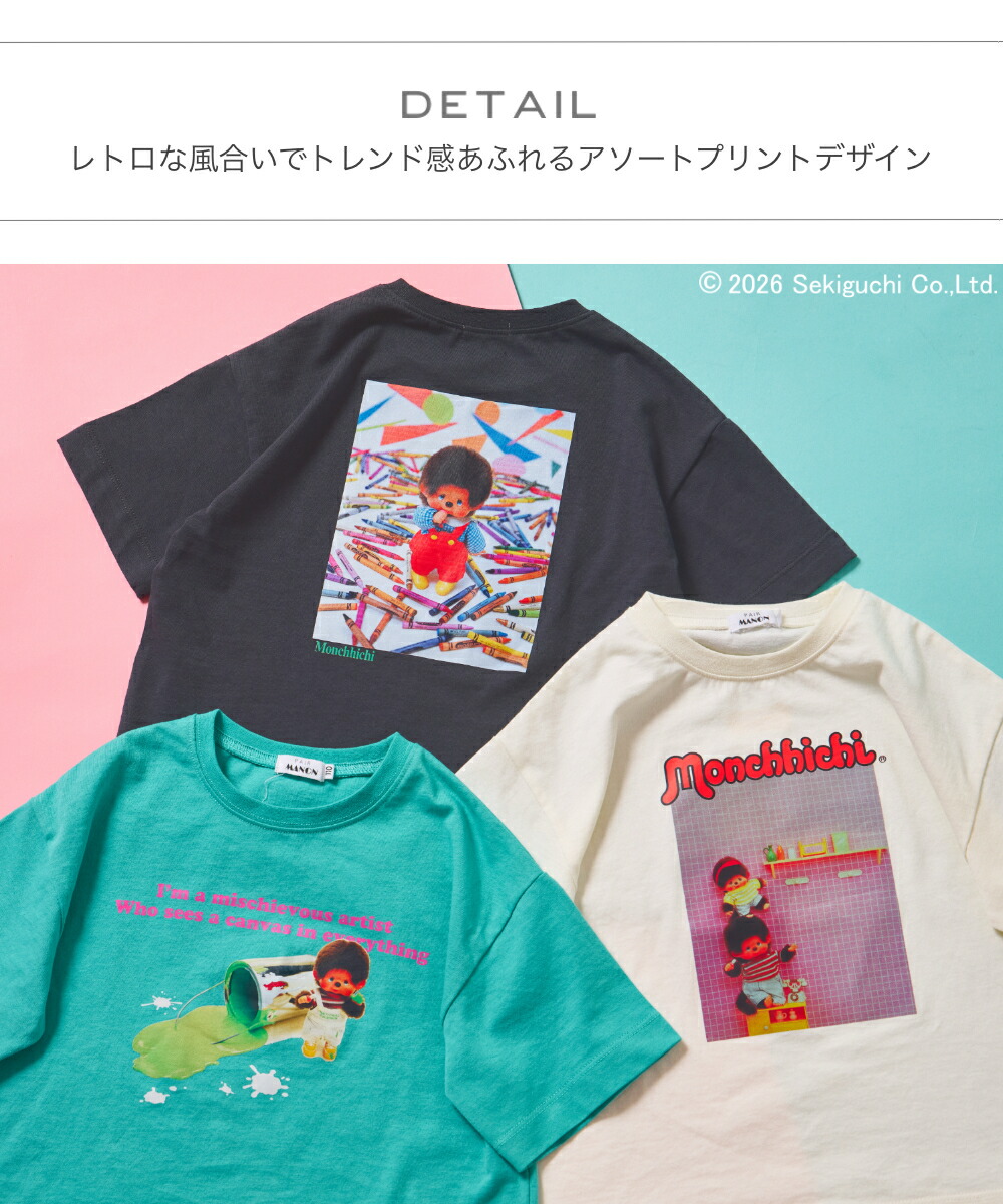 🆕【⭐訂購⭐】🌀 🇯🇵 日本直送 #Monchhichi 復古 雙面印花 短袖T恤［3款選］🌀 [ELDA-0190][260520]