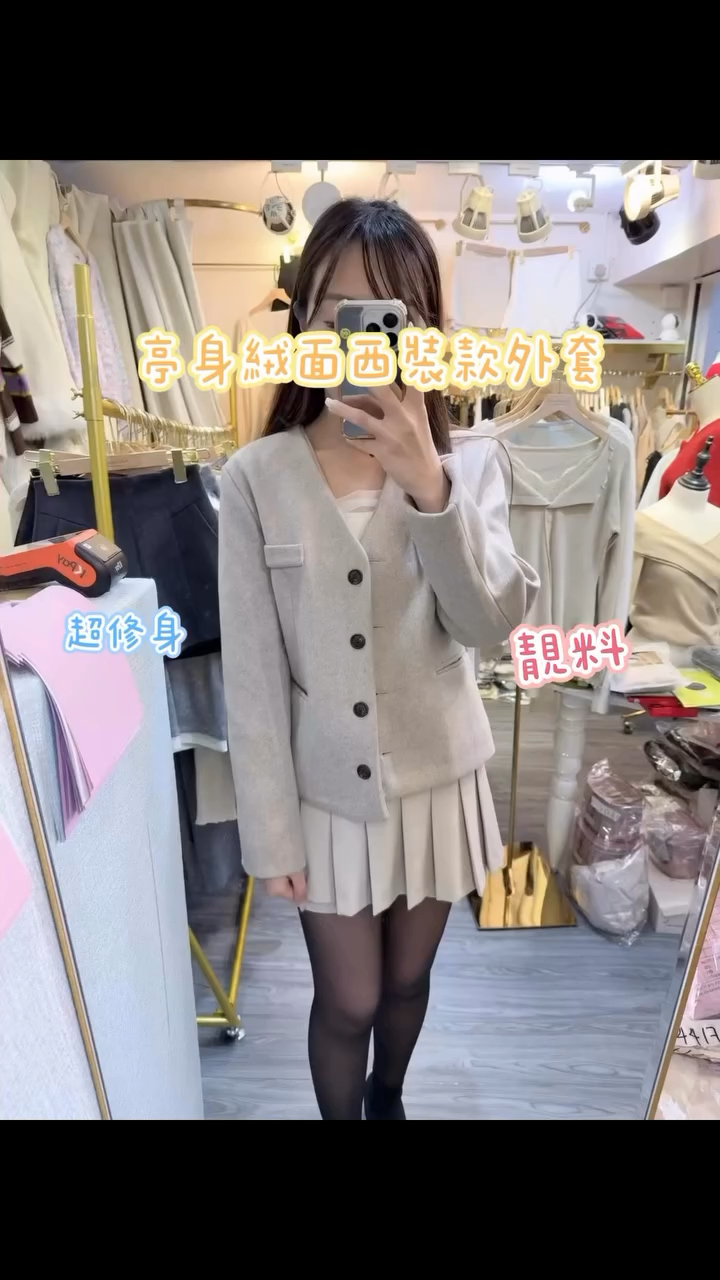 亭身絨面西裝款外套