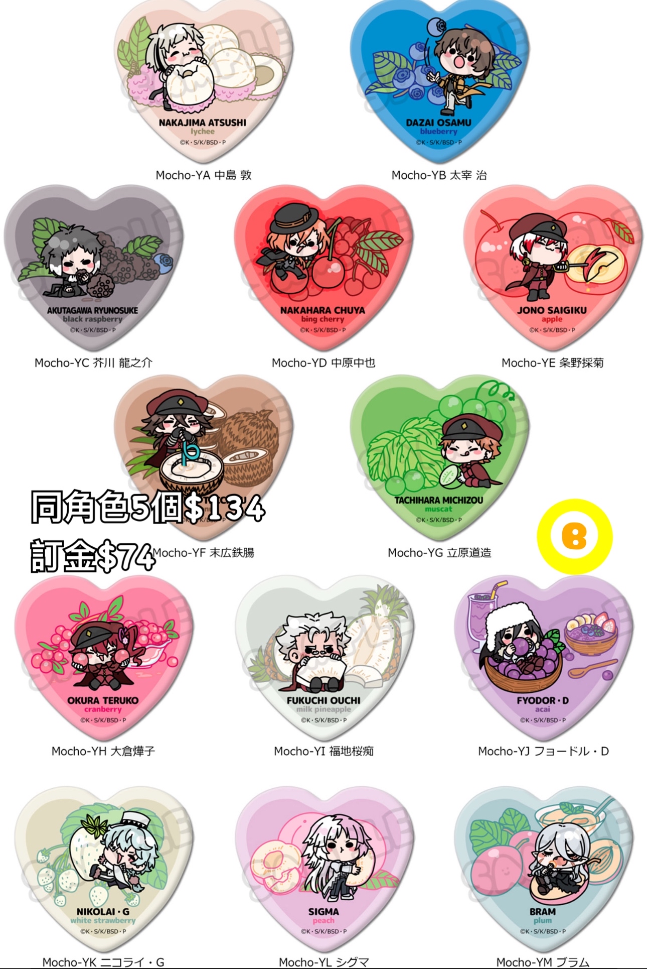 Preorder預訂7/2026年文豪野犬Mocho心襟