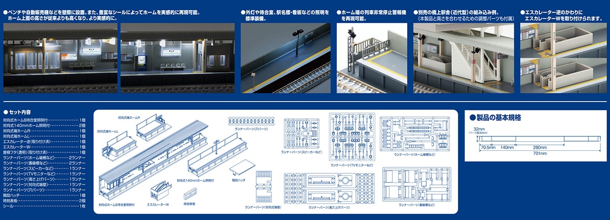 TOMIX 4285 對向型月台（都市型）附照明