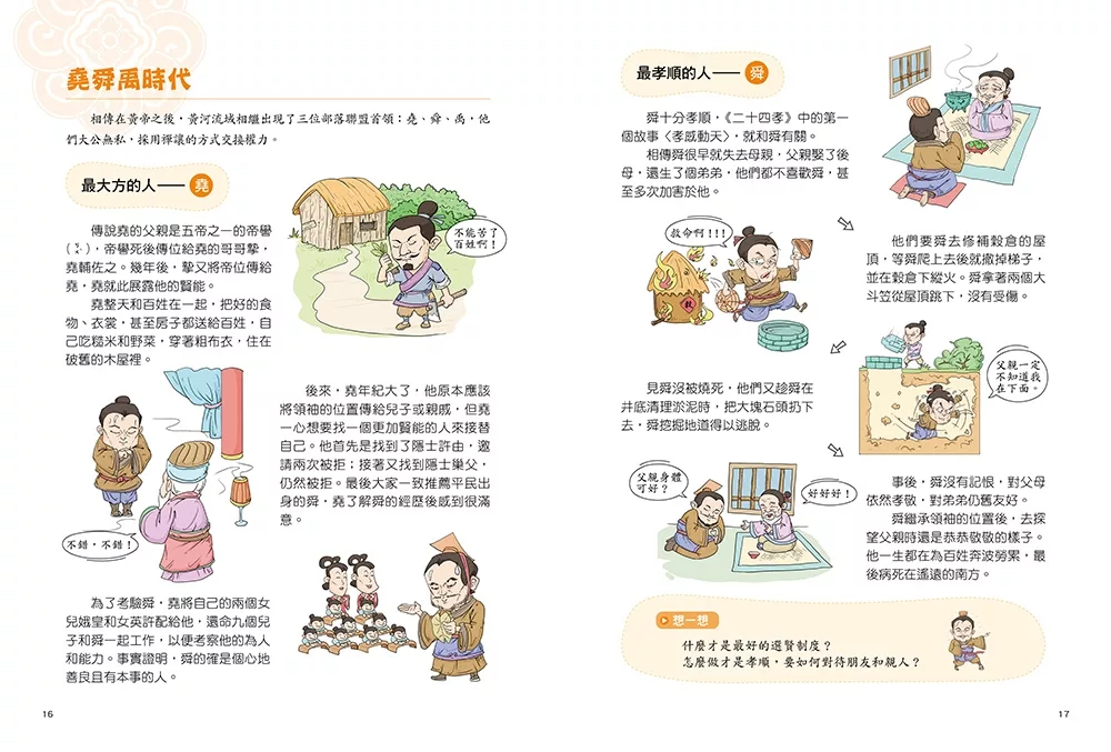 和古人一起想當年：漫畫朝代歷史【全套八冊，一次看懂從夏朝建立到清朝滅亡，橫跨四千年的各朝代歷史！】