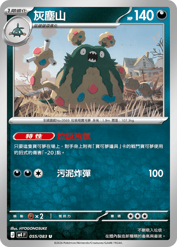 M4 忍者飛旋 055/083 灰塵山 U