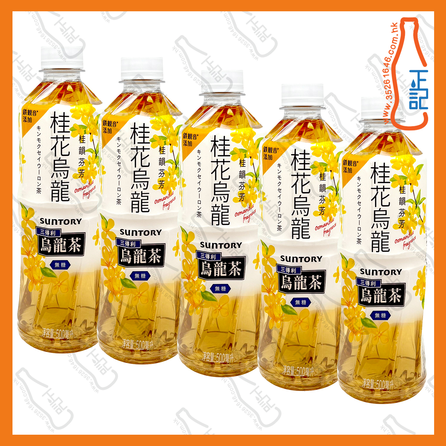 ==Suntory三得利 桂花烏龍茶 500ml x 5支 /份