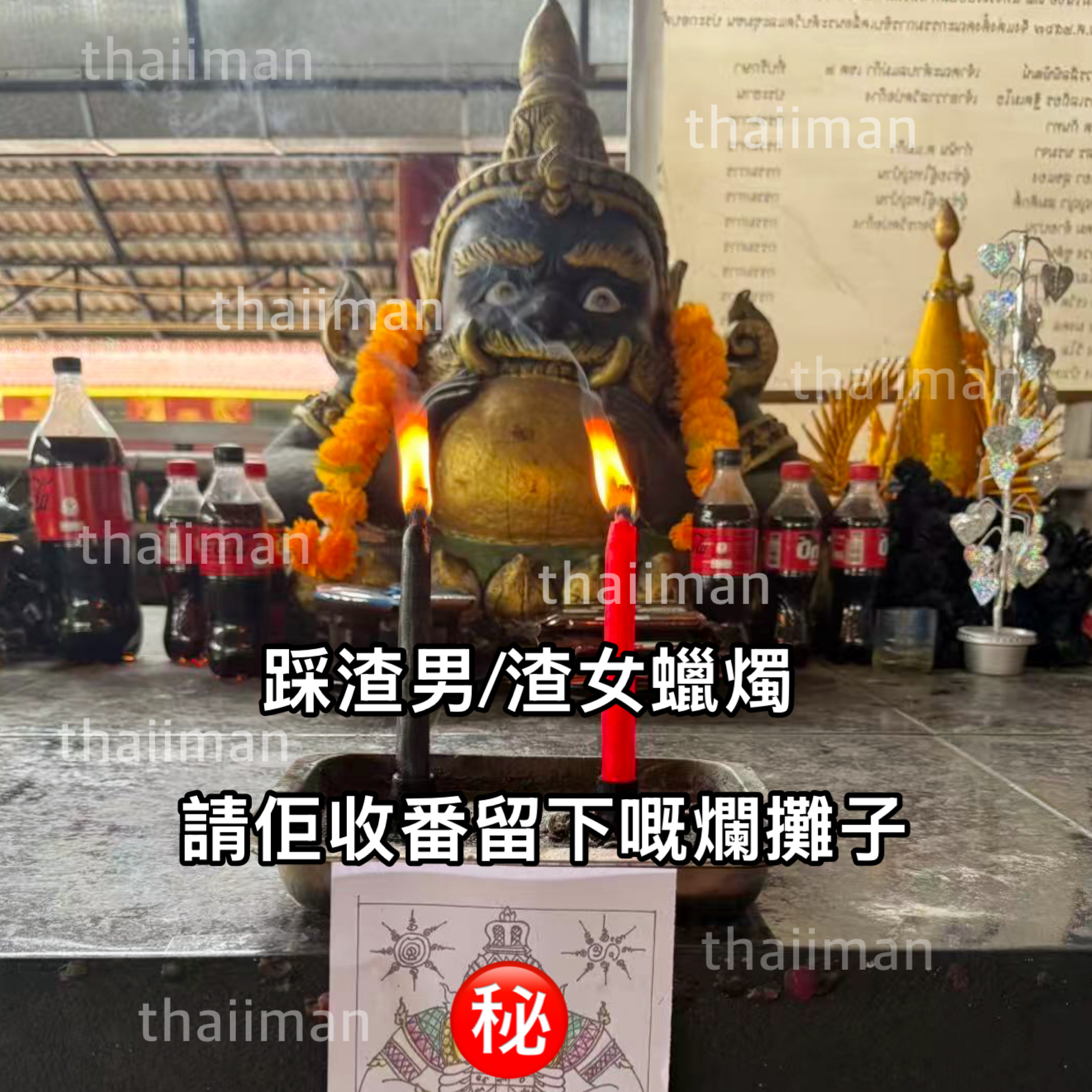 🔱龍婆撒田 代點渣男/渣女蠟燭（一套2支）