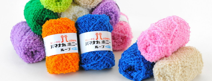 Hamanaka Bonny Loop 手工冷