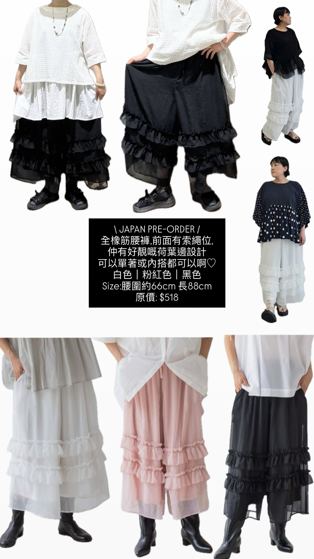 日本荷葉邊褲