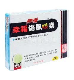 幸福特強咳素 24's    12/條