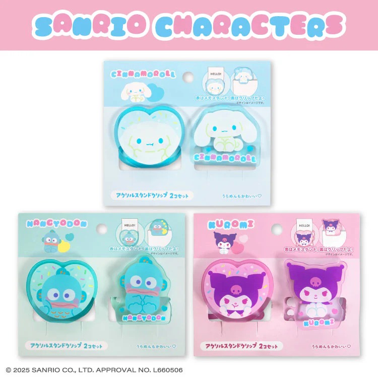 SANRIO 文具夾 2PCS - 04260156